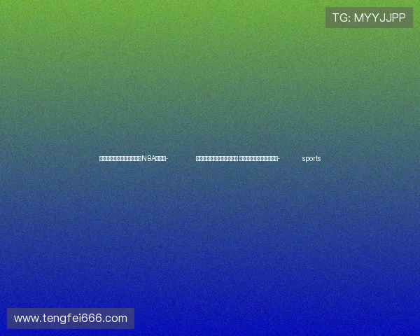 ✅体育直播🏆世界杯直播🏀NBA直播⚽- 全国大部气温进入升温通道 东北降雪持续局地有暴雪- sports